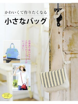cover image of 小さなバッグ